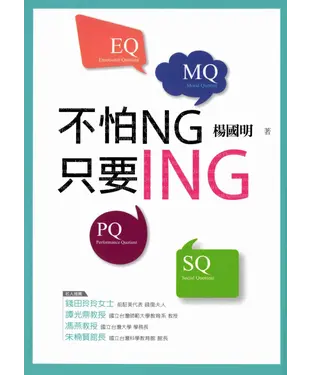 書封 不怕NG只要ING