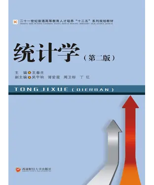 書封 统计学（第二版）