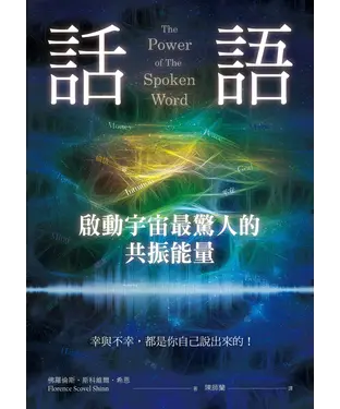 書封 話語！啟動宇宙最驚人的共振能量