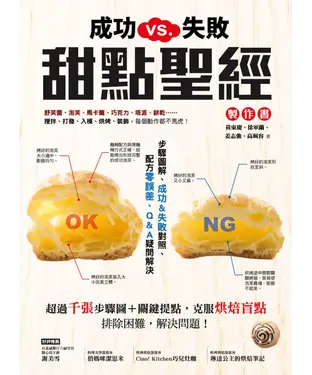 書封 成功VS.失敗，甜點聖經製作書