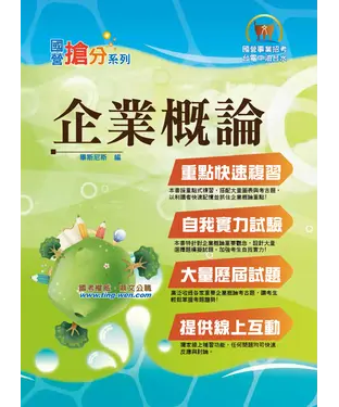 書封 企業概論