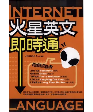 書封 火星英文即時通