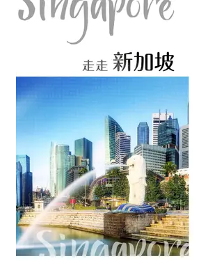 書封 走走新加坡